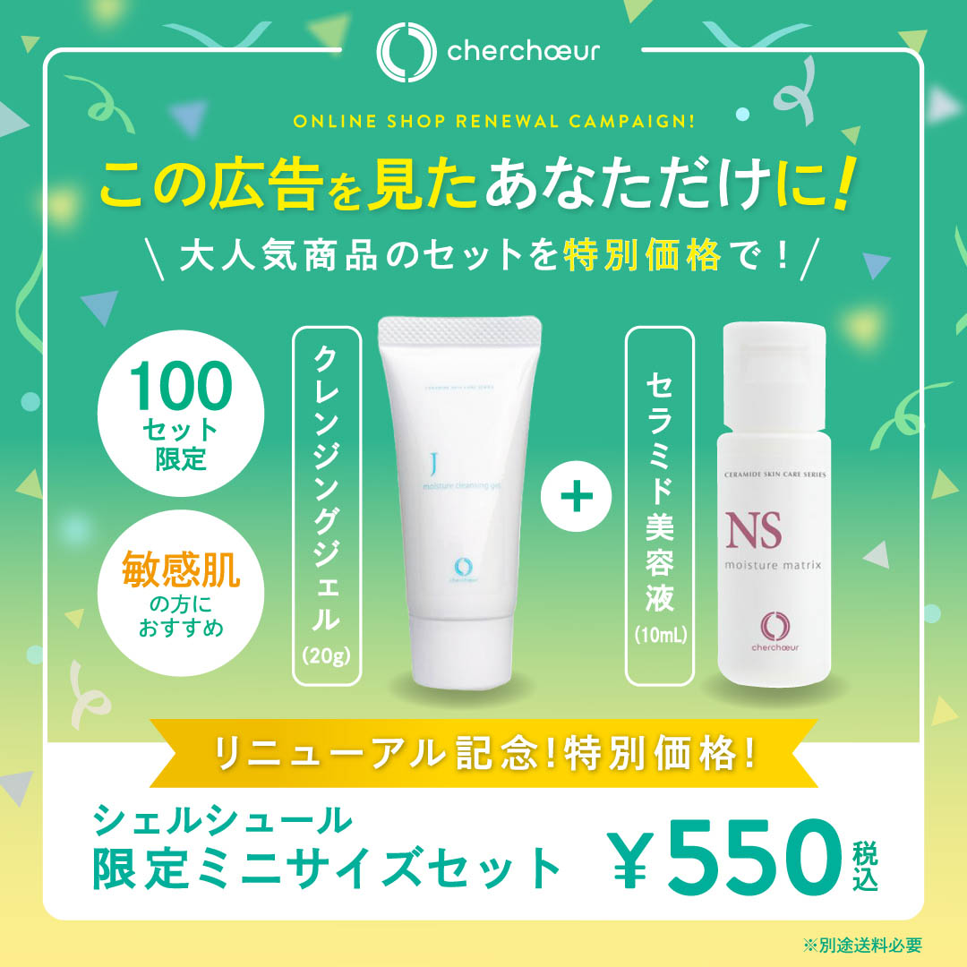 お得な限定ミニサイズセット