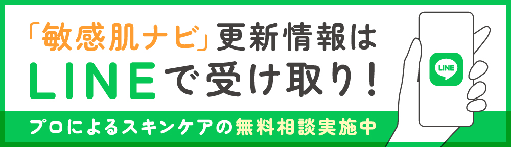 コスメコンシェルジュに相談