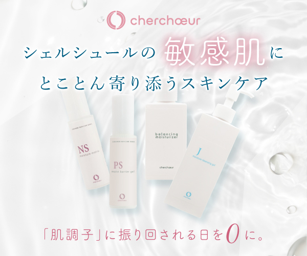 シェルシュール　セラミド美容液　敏感肌にとことん寄り添うスキンケア