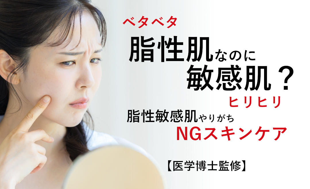 脂性敏感肌に悩む女性