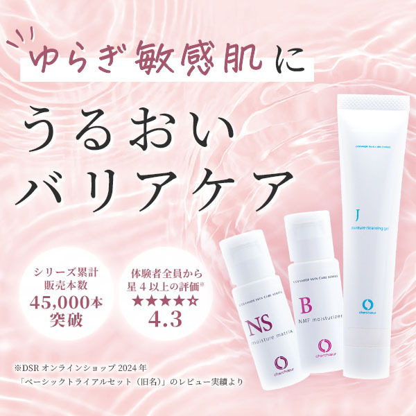 ゆらぎ肌トライアルセット